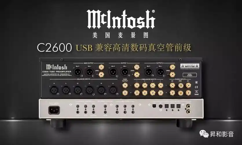 mcintosh麦景图 c2600 usb兼容高清数码真空管前级