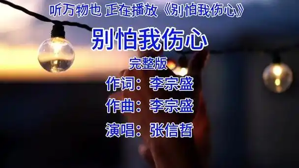 第74集:《别怕我伤心》