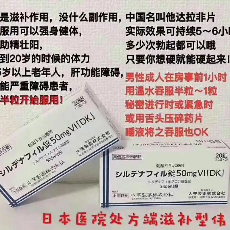 日本草本伟哥,滋补型,无副作用_医疗健康