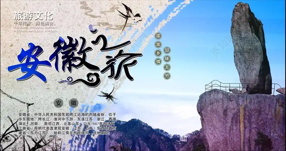 安徽之旅横版中国风宣传海报展板psd