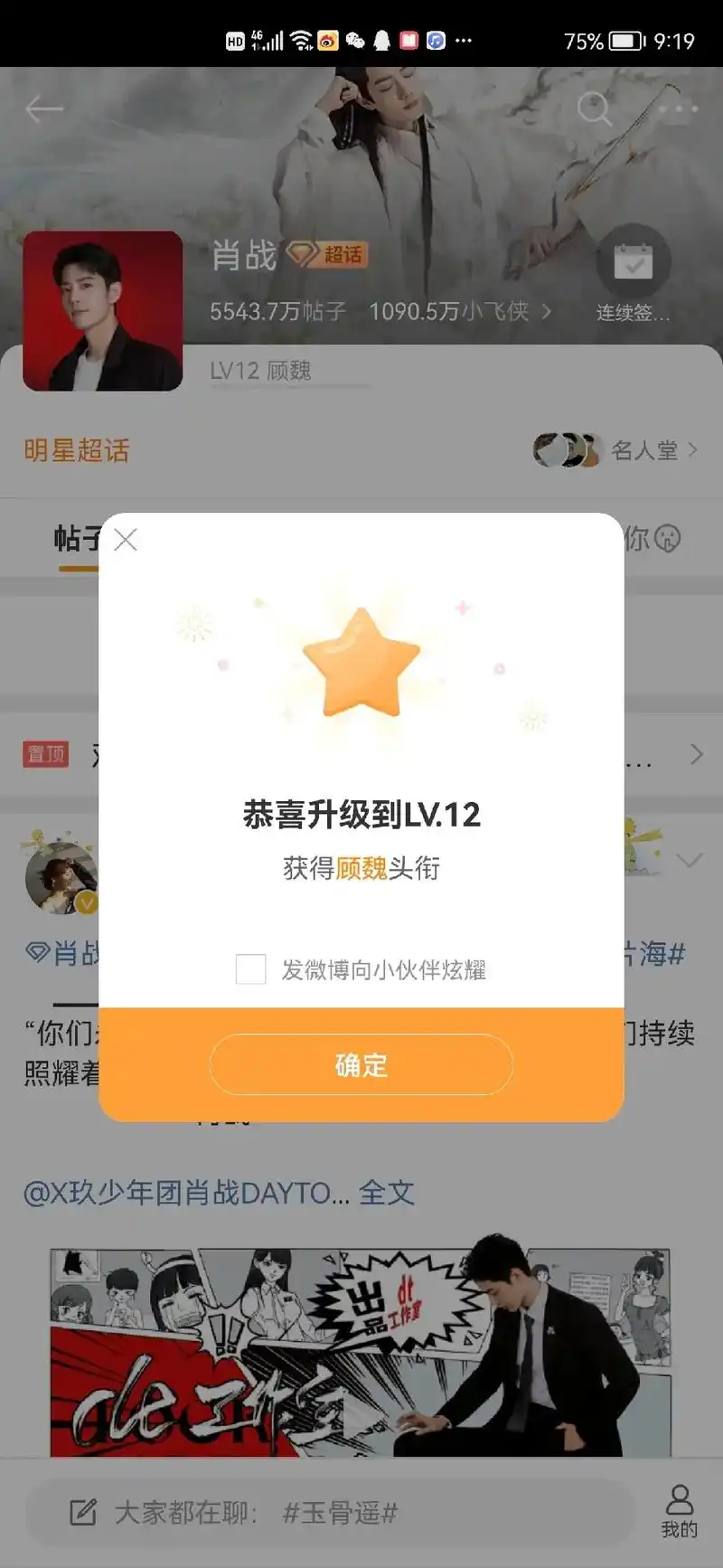 超话终于升等级了未来还要再接再厉
