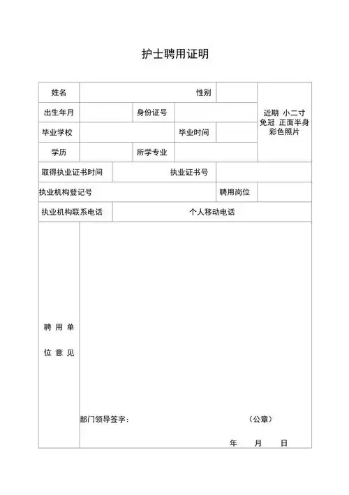 护士聘用证明