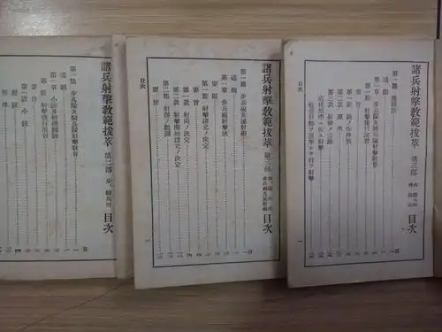 日军侵华时期军事教本【步兵须知】9本合售:《步兵操典拔萃》1-4,《诸