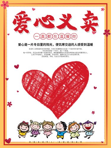 m768社区驿站爱心义卖温暖活动宣传1751海报写真