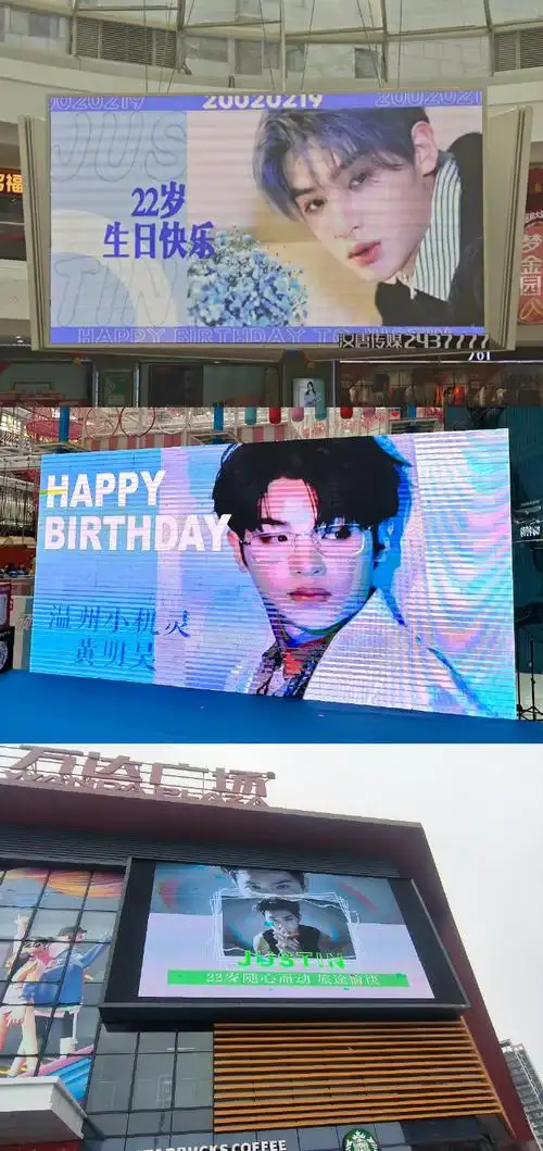 justin黄明昊0219生日快乐