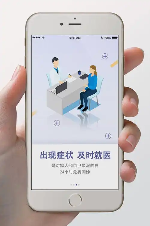 健康知识在线问诊手机界面素材