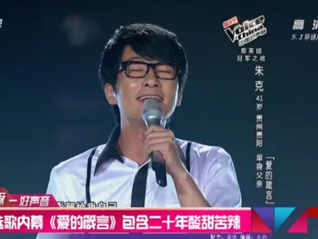 《中国好声音第二季独家猛料》朱克:《爱的箴言》包含二十年酸甜苦辣