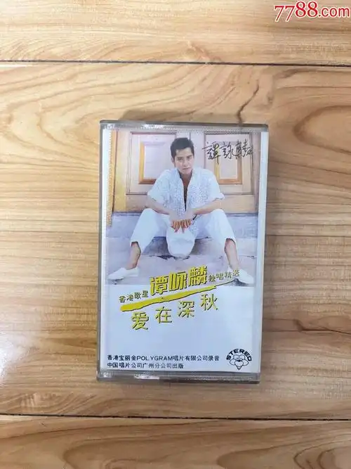 精品音乐磁带卡带专辑谭咏麟独唱精选爱在深秋