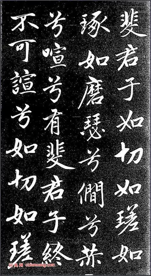 赵孟頫行书《大学》_赵孟頫书法欣赏_词典网