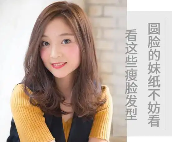 圆脸女生适合发型(圆脸的女生适合什么样的发型)-第7张图片