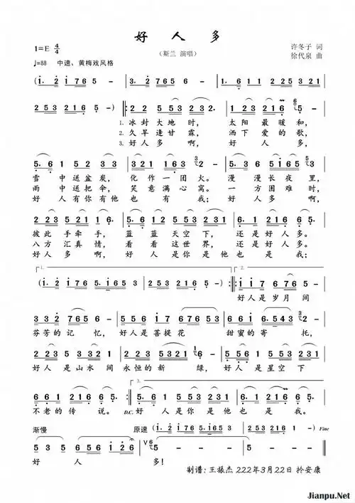 《好人多》简谱 斯兰