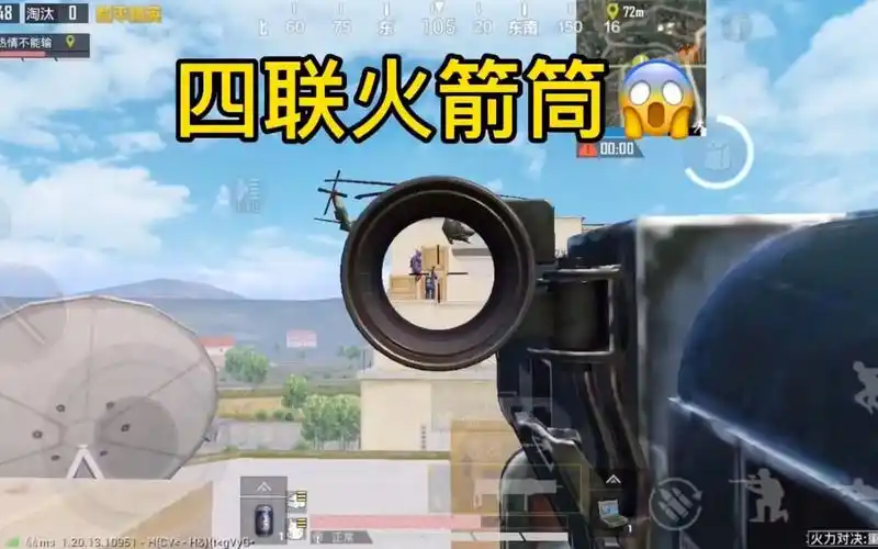 和平精英火力对决 四联火箭筒