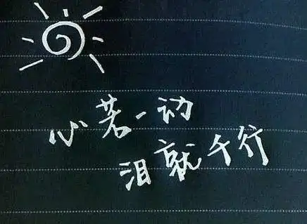 伤感说说伤感图片,伤感图片带字