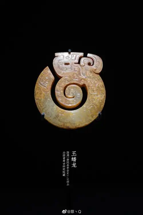 玉器精品展#玉龙/玉蟠龙/玉龙形佩山西省考古研究院藏,良渚博物院展出
