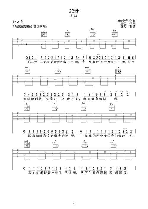 aioz22秒吉他谱