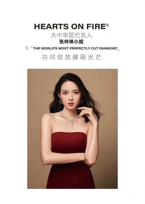 heartsonfire官宣张梓琳为首位大中华区代言人