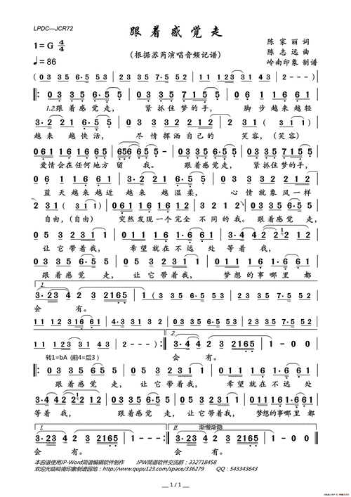 跟着感觉走简谱-苏芮演唱-岭南印象制作曲谱-看谱啦