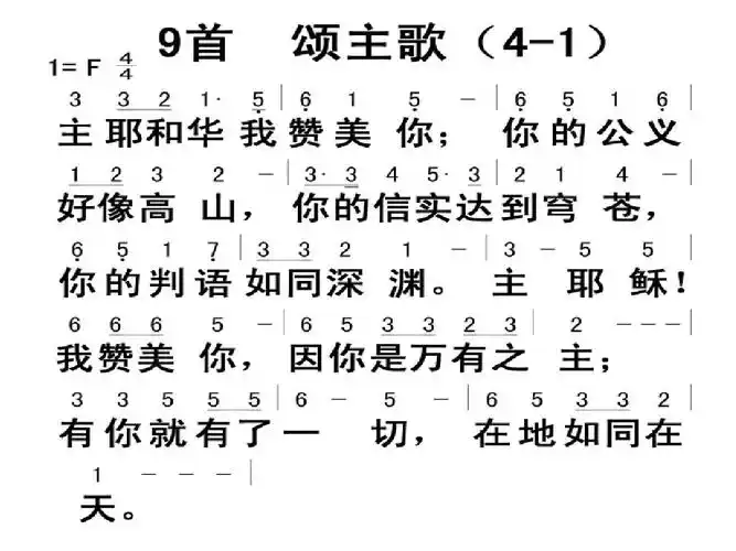 707赞美诗-009颂主歌ppt
