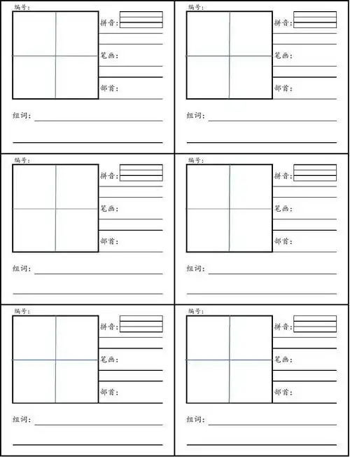 生字卡片(模板1)