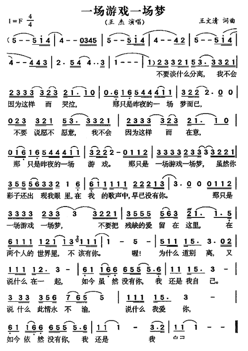 一场游戏一场梦简谱(图1)