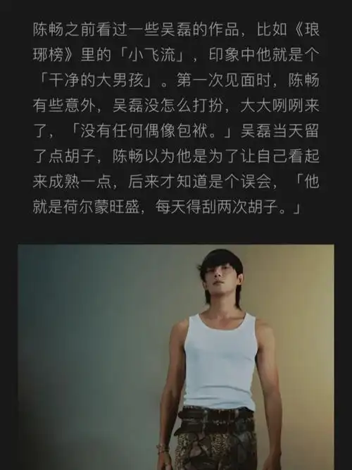 个人认为这是吴磊最好的杂志采访!