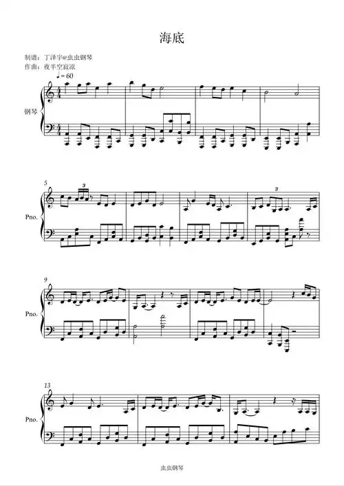 海底唐千云钢琴谱唐千云