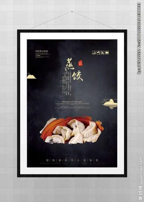蒸饺设计图__海报设计_广告设计_设计图库_昵图网nipic.com