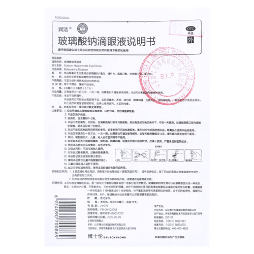博士伦润洁玻璃酸钠滴眼眼液10支眼