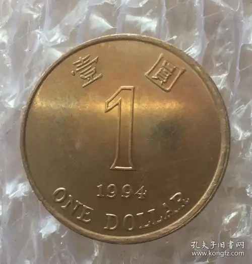 稀见香港1994壹圆硬币原光精制版港币样币