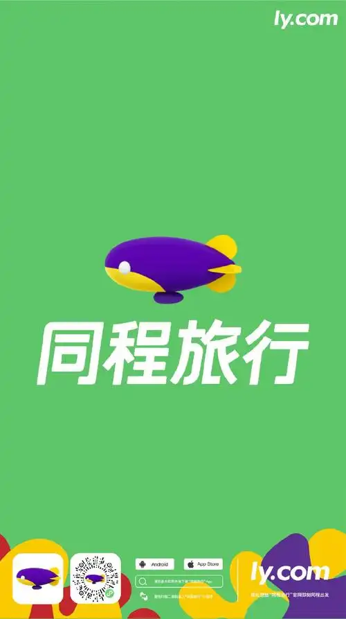 同程旅游更名为同程旅行并启用新logo