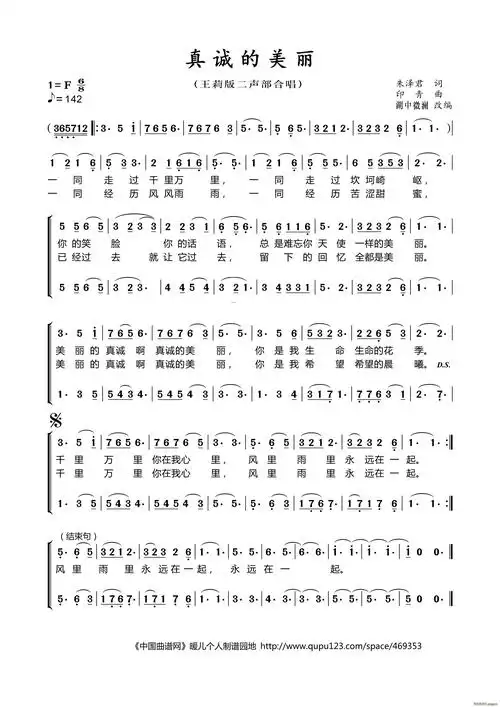 真诚的美丽 二声部合唱(十字及以上)1