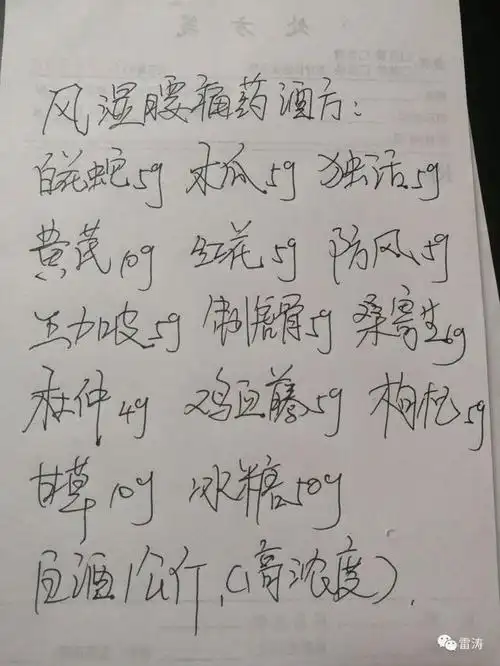 好用的风湿劳损腰腿痛药酒处方分享,需要的请收藏一下!