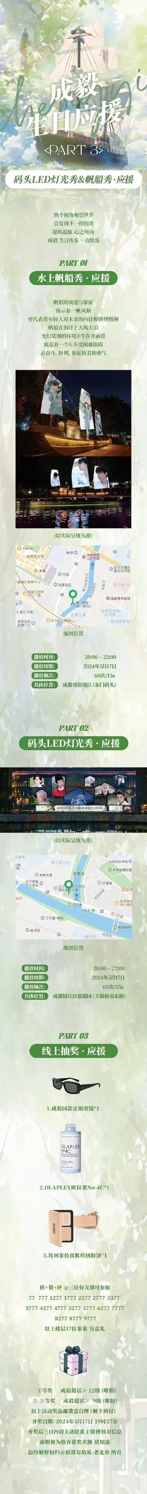 成毅生日应援来了  应援持续更新中…  大家还记得去年的应援现场?