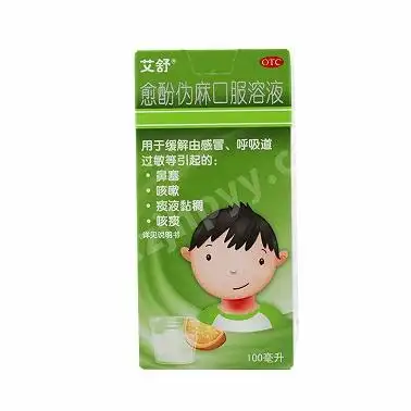 艾舒愈酚伪麻口服溶液