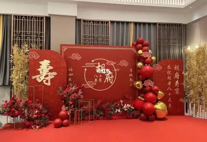 寿宴背景板布置