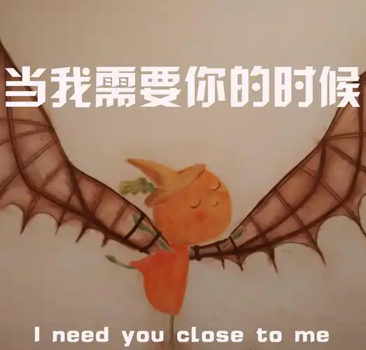 徐智- 当我需要你的时候