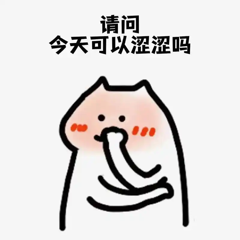 拿去撩你对象!#发给对象表情包 #欢迎取图 #表情包 - 抖音