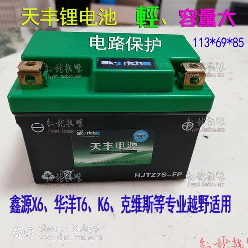 天丰锂电池t6海陵mx6电瓶华洋t4鑫源x2克维斯x6越野摩托车k6卒玛
