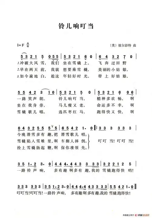 铃儿响叮当(老人适用)_简谱