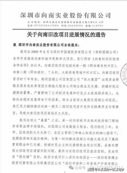 南山向南村旧改项目最新消息-深圳国企已接手- 南山村