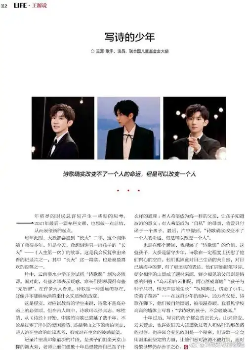 王源超话#环球人物专栏王源说#一个合集98【环球人物专栏·王源说】