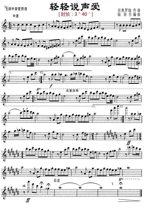 轻轻说声爱萨克斯曲谱(图1)