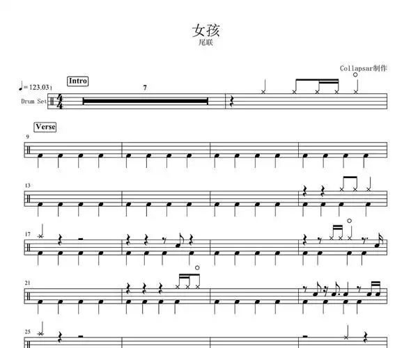 椰壳鼓手网分享韦礼安女孩鼓谱架子鼓鼓谱高清动态鼓谱