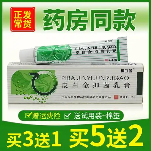 皮白金草本乳膏止痒抑菌草本软膏官方正品江西铍白金皮肤瘙痒外用