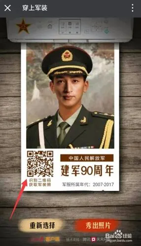 微信朋友圈军装照片是什么app
