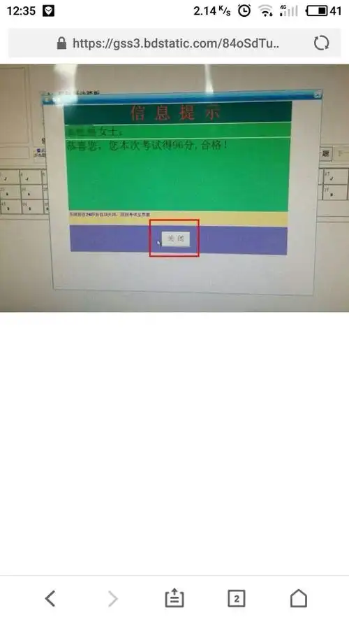上午科目一确认交卷,出现这个画面,然后点关闭会不会影响成绩,然后