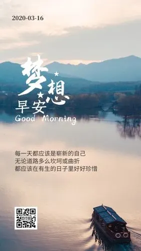 早安梦想励志远方大气日签
