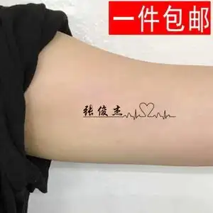 情侣 名字心电图纹身贴定制 姓名纹身爱心diy 英文纹身图片照片