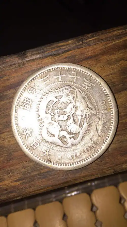 大日本·明治二十七年银元现在直多少钱?