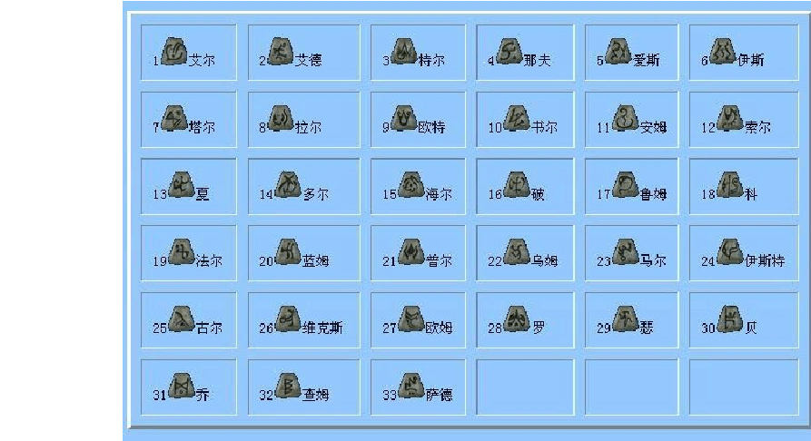 暗黑破坏神2各版本符文之语大全